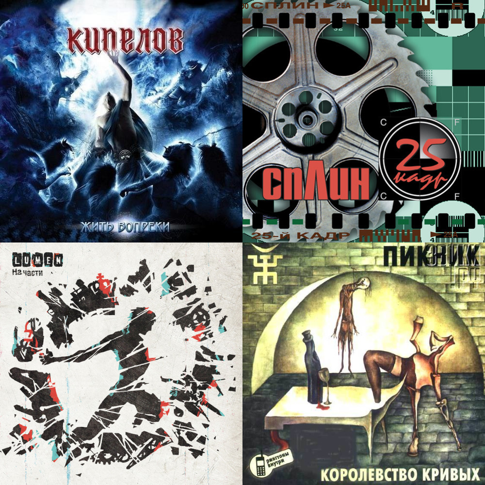 Русский рок (из ВКонтакте)