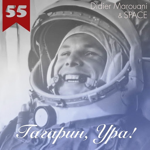Didier Marouani & Space - Гагарин, Ура! (2016)
